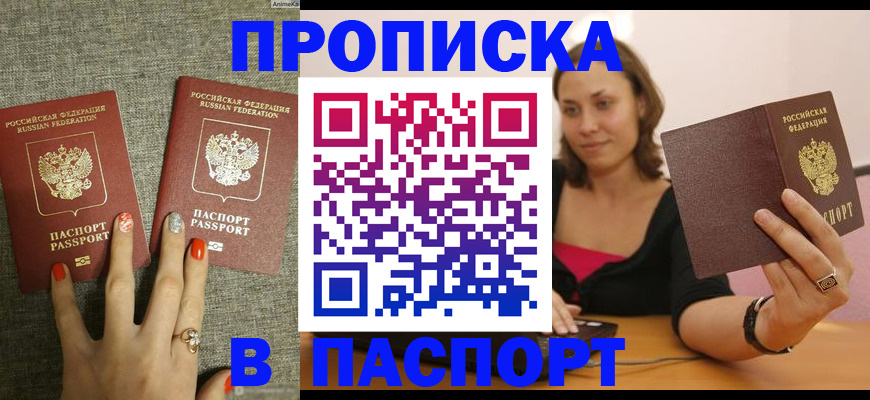 прописка паспорт в Дербенте