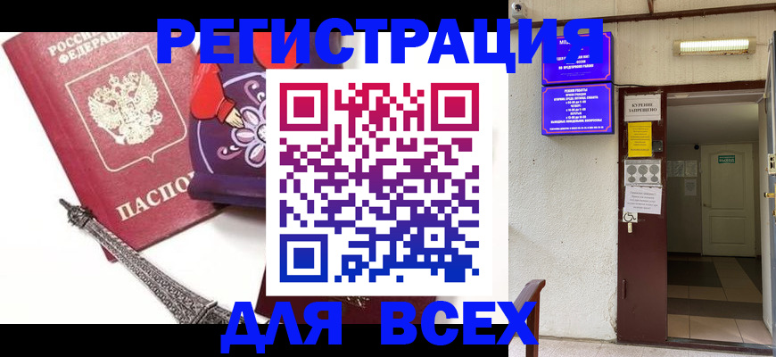 прописка для работы в Дербенте